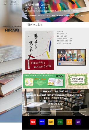 光出版印刷株式会社